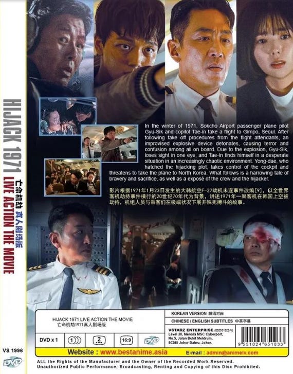 韓国映画 DVD ハイジャック 1971 (2024 Film , 亡命机劫1971