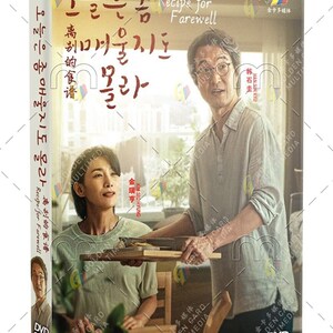DVD Korean Drama Recipe For Farewell Vol.1-12 End (2022 / 离别的食谱) English Subtitle