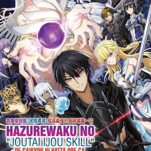 DVD Anime Hazurewaku no &quot;Joutai Ijou Skill&quot; de Saikyou ni Natta Ore ga Subete Expedite Shipping