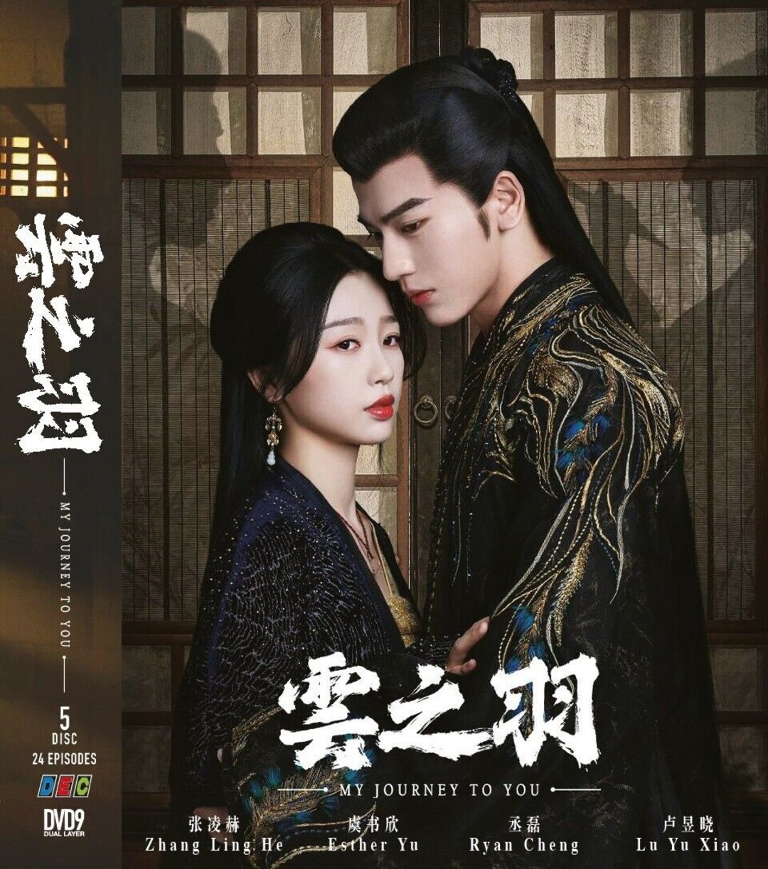 DVD 中国ドラマ 雲之羽 第1-24巻 完 (2023 / 雲之羽) 英語字幕