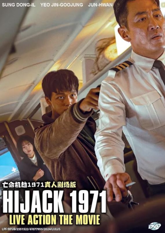 ハイジャック DVD 【公式通販】