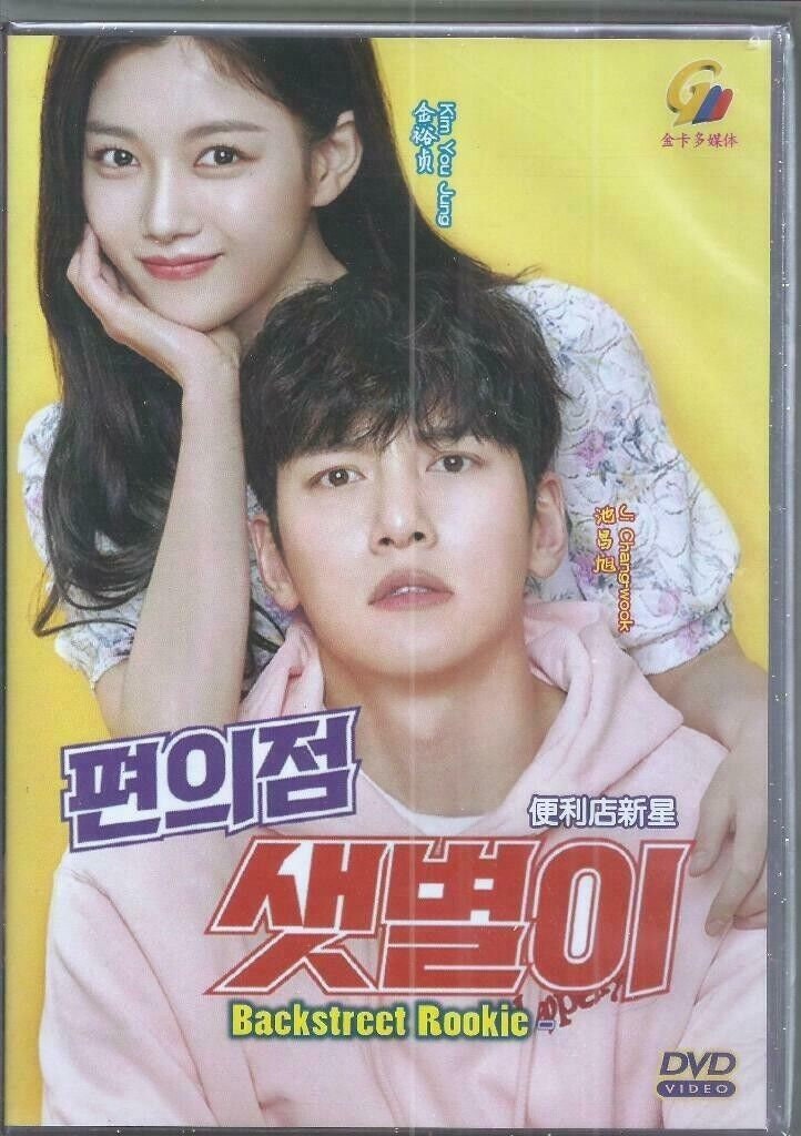DVD 韓国ドラマ バックストリート・ルーキー (2020) 英語字幕 迅速配送