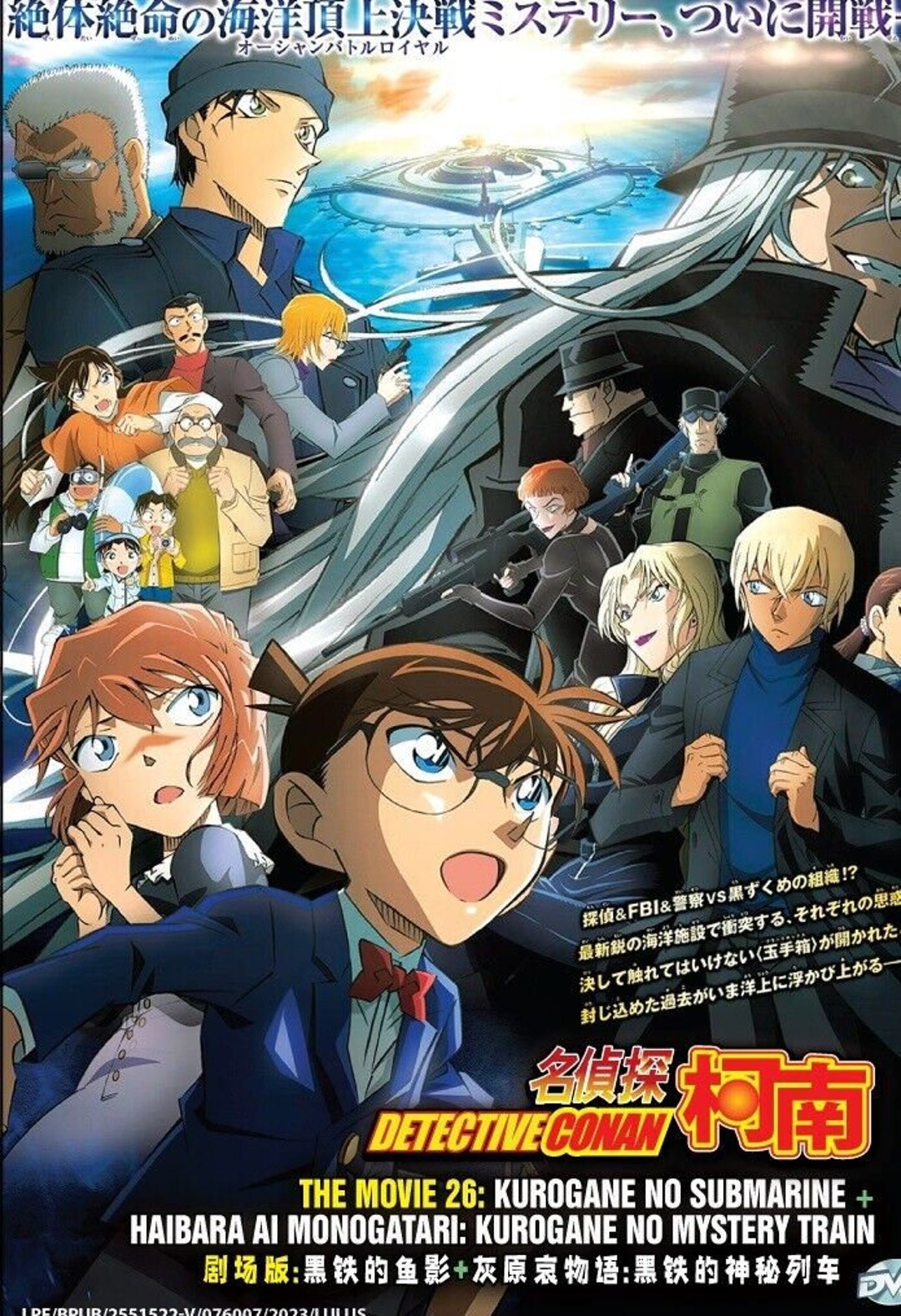 DVD Anime Detective Conan the Movie 26: Black Iron Submarine (2023