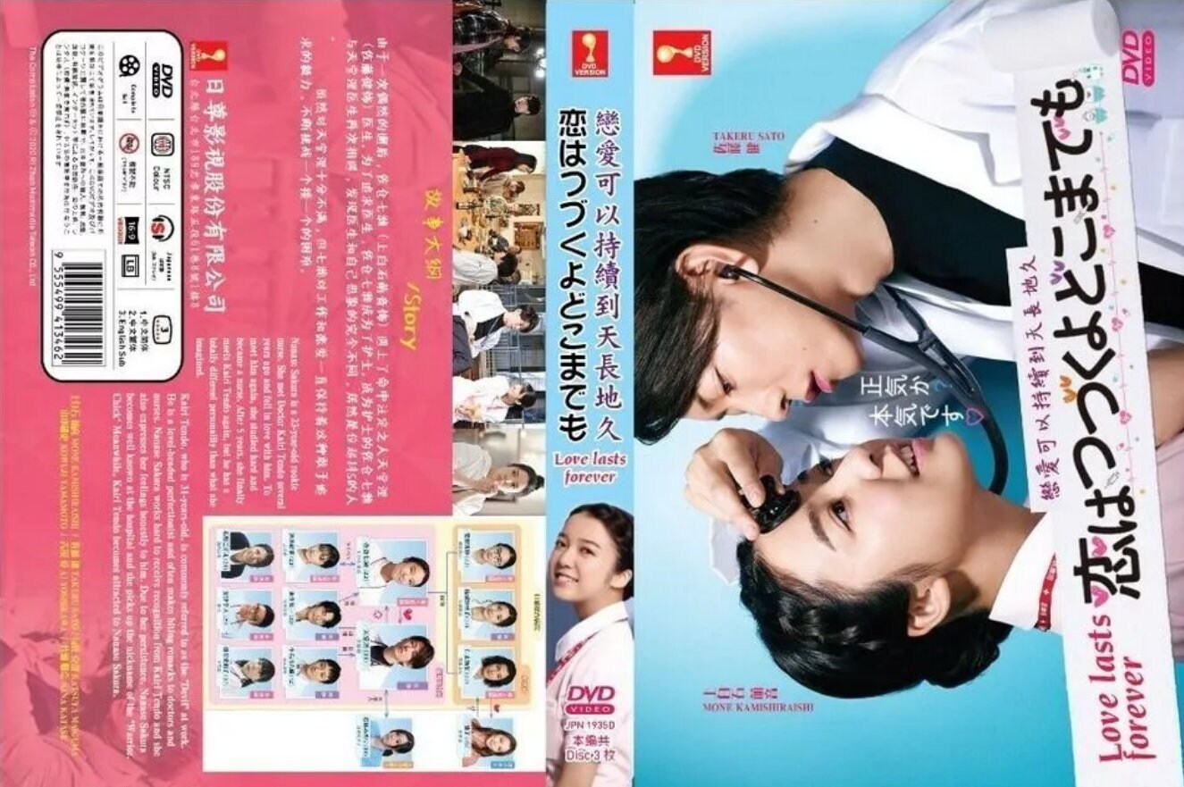 DVD Japanese Drama an Incurable Case of Love Aka Love Lasts