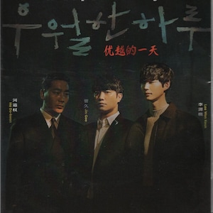 DVD Korean Drama A Superior Day Vol.1-8 End (2022) English Subtitle