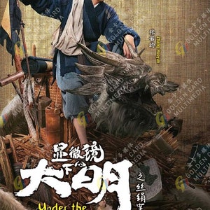 Under the Microscope Chinese Drama DVD (顯微鏡下的大明之絲絹案) (Ep 1-14 end) (English Subtitle)