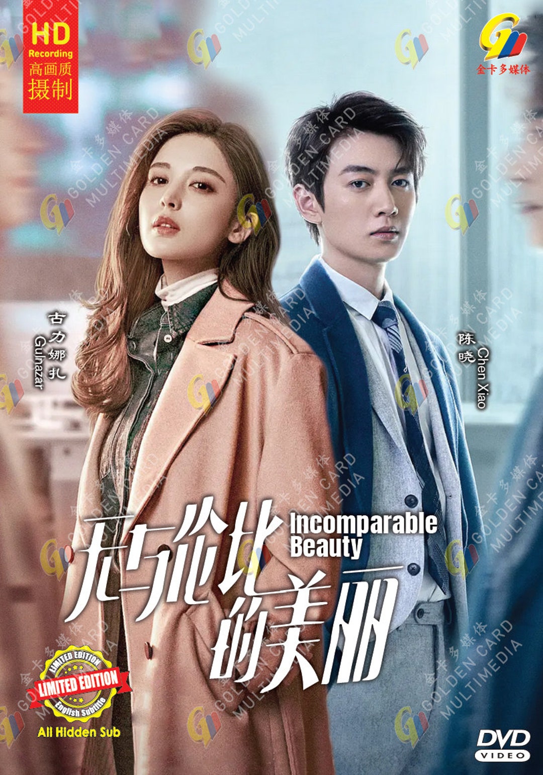 DVD Chinese Drama Incomparable Beauty Vol.1-40 End (2023 / 无与伦比的美丽 ...