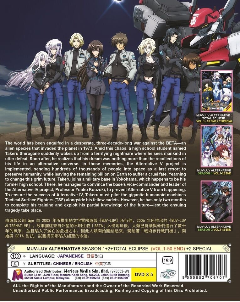 DVD アニメ マブラヴ オルタネイティヴ シーズン 1+2 + トータル