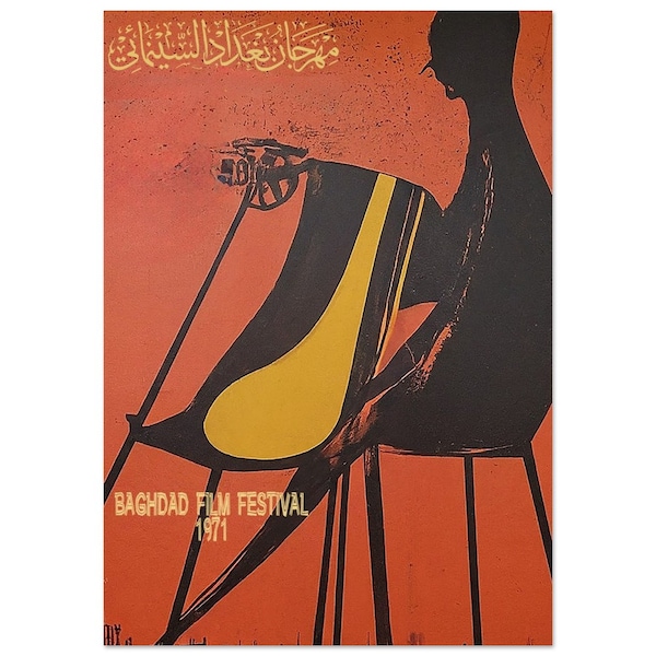 Vintage Ad, Baghdad Film Festival, Arabic, Middle Eastern, 70s midcentury style advert, Art Print, Poster, Wall Art, Home Decor, Iraqi art