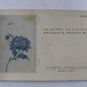 Collection d'art islamique primitif de 10 cartes postales détachables, excellent état, 1936 estampes du musée d'art de Tbilissi, estampe d'art miniature en Géorgie