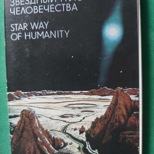 1989 Star way of humanity collezione completa di cartoline illustrazione artistica futurista fantasy russa degli Stati Uniti, stampa futurista vintage americana sovietica