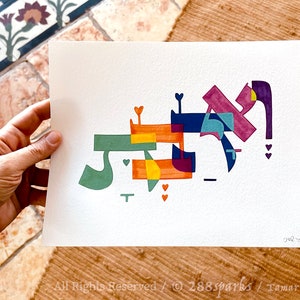 Thou Shalt Love &quot;VeAhavta&quot; - High Quality Giclée Art Prints - 2 color options / ״ואהבת״ - הדפס אמנותי באיכות גבוהה  - 2 צבעים