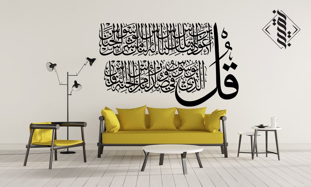 Printable 4 Qul Design, Islamic Wall Art, Arabic Calligraphy SVG ...