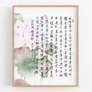 On the Love of the Lotus 爱莲说, Lotus Watercolor Print, Oriental Calligraphy, Oriental Wall Art, Floral Wall Art, Home Decor