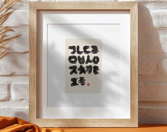 Korean Hangul Consonants Wall Art | Minimal Ink Brush Poster | Modern Asian Typography | Digital Download
