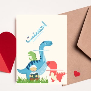 Tarjeta digital con el logro de memorización del Corán para niños: el alegre compañero dinosaurio. El 100 % de las ganancias se destinarán a obras de caridad.