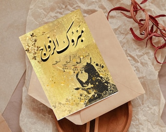 كرت زفاف فاخر(منتج رقمي) – فن الزغاريد العربي – تصميم أنيق مع لمسة ذهبية   Luxury Wedding card with Gold accents