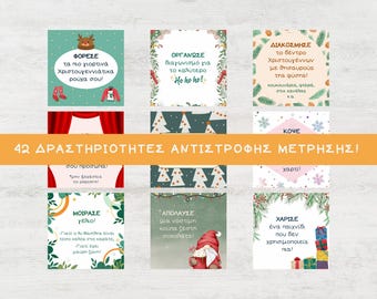 42 Κάρτες Χριστουγεννιάτικων Δραστηριοτήτων για Παιδιά! - Δημιουργικό Ημερολόγιο Αντίστροφης Μέτρησης Χριστουγέννων