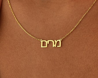 Collar de nombre hebreo personalizado de oro de 14K, joyería de regalo judía, collar israelita hebreo de regalo personalizado de Bat Mitzvah, regalo de fuente hebrea, regalo