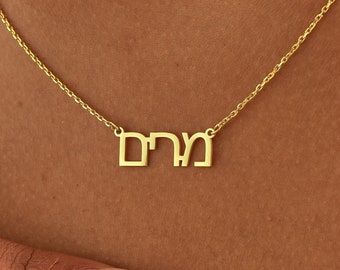 14K Gold Hebrew Name Necklace , Personalized Bat Mitzvah Gift Hebrew Israelite Necklace , Jewish Gift ,Gold Name Necklace ,Mother's Day Gift