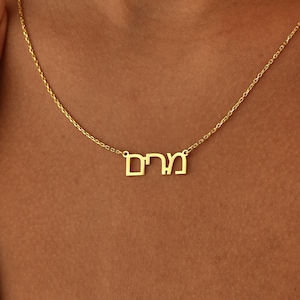 Collar de nombre hebreo personalizado de oro de 14K, joyería de regalo judía, collar israelita hebreo de regalo personalizado de Bat Mitzvah, regalo de fuente hebrea, regalo