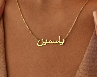 14K Gold Arabic Name Necklace , Personalized Jewelry , Custom Name Necklace, Personalized Arabic Necklace , Mother's Day Gift ,Islamic Gift