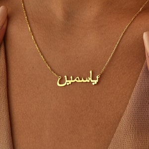 14K Gold Arabic Name Necklace , Personalized Jewelry , Custom Name Necklace, Personalized Arabic Necklace , Mother's Day Gift ,Islamic Gift