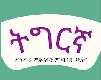 Tigrinya Book