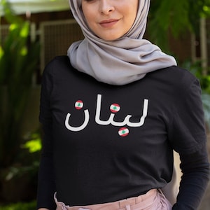 Lebanon T-Shirt | Lebanese Shirt | Unisex  Arabic Calligraphy Gift for Him & Her | Beirut shirt | Arab gifts | Arabic present | Arab shirt