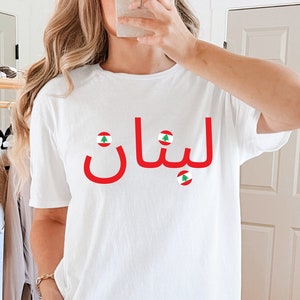 Lebanon shirt, Lebanese shirt, Beirut shirt, Arab shirt Arab Text T shirt for him and her Lebanese gift Lebanon gift