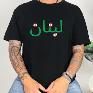 Lebanon Arabic Script Tee | Lebanese Flag T-Shirt | Unisex Softstyle Tee Lebanon Cedar Tree Shirt | Arabic Calligraphy Gift for Him & Her