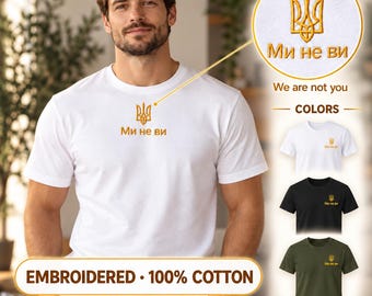 Embroidered Ukrainian T-Shirt "Ми не ви" and Tryzub Made In Ukraine | Ukraine Trident Tryzub Shirt | 100% Cotton Tee | Stand With Ukraine
