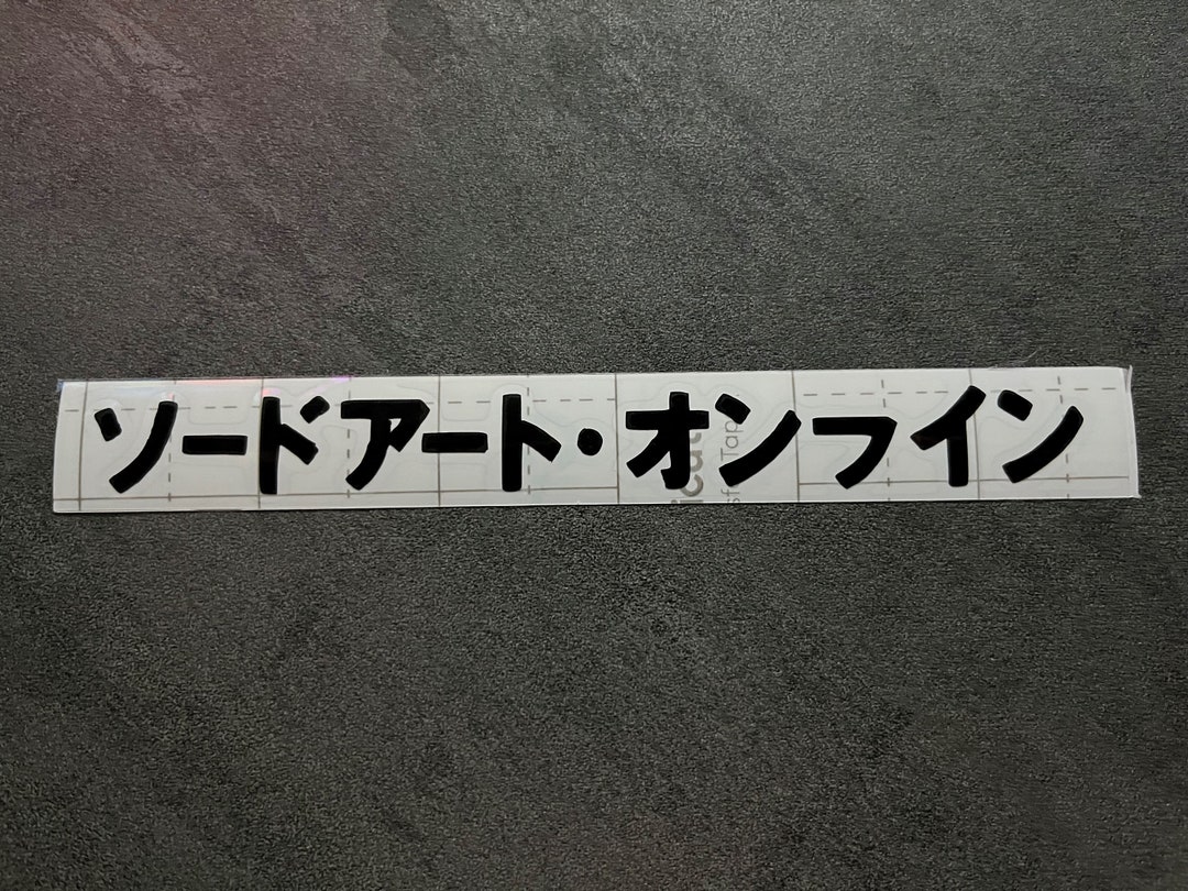 Sword Art Online Japanese Logo Vinyl Sticker Etsy