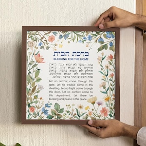 Birkat Habayit Wildflower canvas ingelijst Hebreeuws Engels Joodse muurkunst Home zegen voor het huis Art Sign Judaïca Wall Art cadeau voor gastvrouw