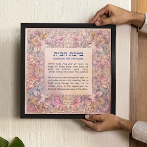 Birkat Habayit Wildflower Poster Hebreeuws Engels Birkat Habayit Judaica Art Sign Jewish Wall Art Israel Home Blessing Jewish Art Botanical