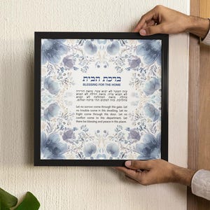 Birkat Habayit Wildflower Poster Hebreeuws Engels Birkat Habayit Judaica Art Sign Jewish Wall Art Israel Home Blessing Jewish Art Botanical