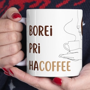 Hebrew Coffee Mug Funny Jewish Gift Judaica Gift for Her Borei Pri HaCoffee Ceramic Mug 11oz Israel Gift for Home Essentials Gift for Home