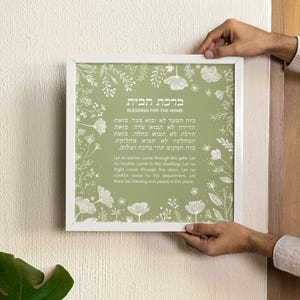 Birkat Habayit Wildflower Poster Hebreeuws Engels Birkat Habayit Judaica Art Sign Jewish Wall Art Israel Home Blessing Jewish Art Botanical