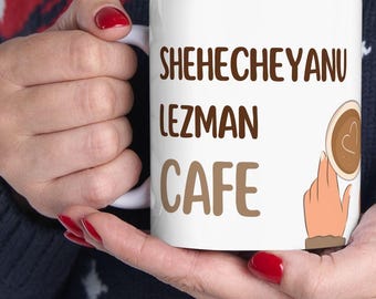 Hebrew Coffee Mug Funny Jewish Gift Judaica Jewish Prayer Ceramic Mug Israel Gift for Home Essentials Gift for Home Israeli Gift Hanukkah