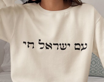 Am Yisrael Chai Sweatshirt Am Israel Chai Sweater Support Israel Strong Hebrew Quote Hoodie Jewish Gift Judaica The people of Israel live