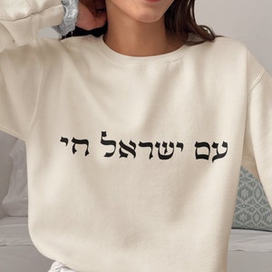 Am Yisrael Chai Sweatshirt Am Israel Chai Sweater Support Israel Strong Hebrew Quote Hoodie Jewish Gift Judaica The people of Israel live