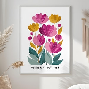 This Too Shall Pass Poster Gam Ze Yaavor Jewish Quote Wall Art Judaica Home Decor Inspirational Hebrew Saying Israel Gift Torah Wisdom