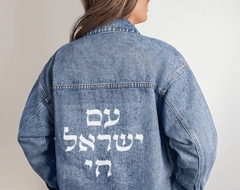 Am Yisrael Chai Jacket Am Israel Chai Denim Jacket Support Israel Strong Hebrew Quote Hoodie Jewish Gift Judaica The people of Israel live