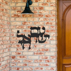 Israel Wall Art Sign Am Yisrael Chai Metal Sign Support Israel Sign Judaica Art Jewish Wall Art Israel Art The People of Israel Live ישראל