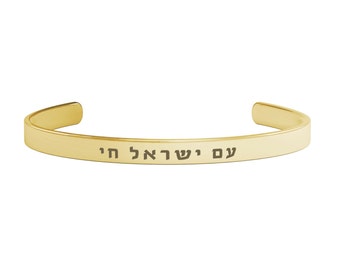 Personalized AM YISRAEL CHAI Bracelet Israel Bracelet I stand with Israel Jewelry Hebrew Bracelet Judaica Jewelry Jewish Gift Am Israel Chai