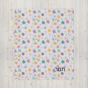 Personalized Hebrew Name Blanket Newborn Bris Gift Soft Baby Gift Custom Hebrew Blanket Jewish Baby Shower Nursery Decor gifte fully