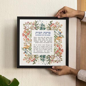 Birkat Habayit - Cartel de flores silvestres (hebreo, inglés, Birkat Habayit), letrero de arte judaico, arte mural judío, arte de Israel, bendición del hogar, arte judío