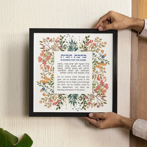 Plakat Birkat Habayit Wildflower w języku hebrajskim i angielskim. Znak sztuki judaistycznej Birkat Habayit. Sztuka żydowska. Sztuka Izraela. Błogosławieństwo domu. Sztuka żydowska.