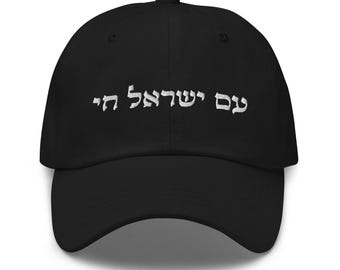 Am Yisrael Chai Hat: Jewish Dad Cap (Green Camo, Adjustable Strap)