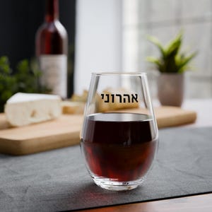 Personalisiertes hebräisches Namensweinglas mit individuell graviertem Text Jüdisches Geschenk Jejuda Geschenk für jüdischen Feiertag Hebräisches Geschenk Personalisiertes Namensgeschenk